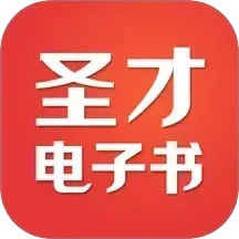 圣才电子书软件logo图