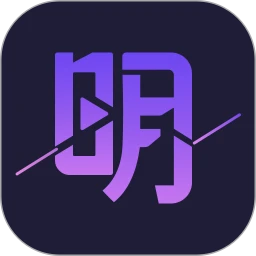 明日影视软件logo图