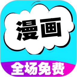 快读免费漫画大全软件logo图