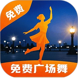 广场舞舞蹈健身大全软件logo图