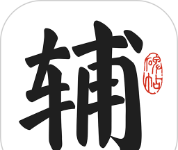 墨辅书法软件logo图