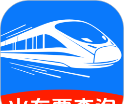 火车高铁票购票查询软件logo图