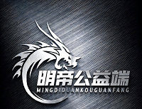 明帝公益端口软件logo图