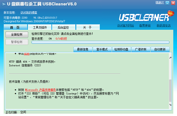 USBCleaner汉语版