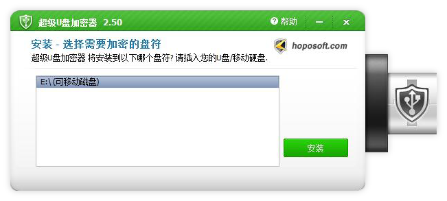 超级U盘加密器电脑版