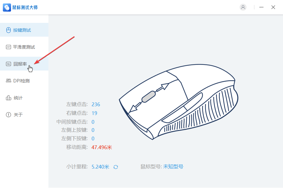 鼠标测试大师最新版