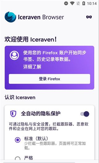 Iceraven浏览器