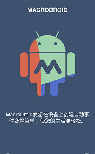 macrodroid