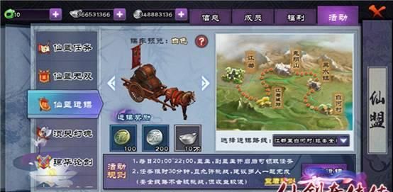 仙剑奇侠传online