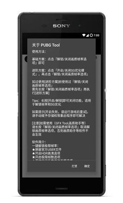 pubgtool画质助手