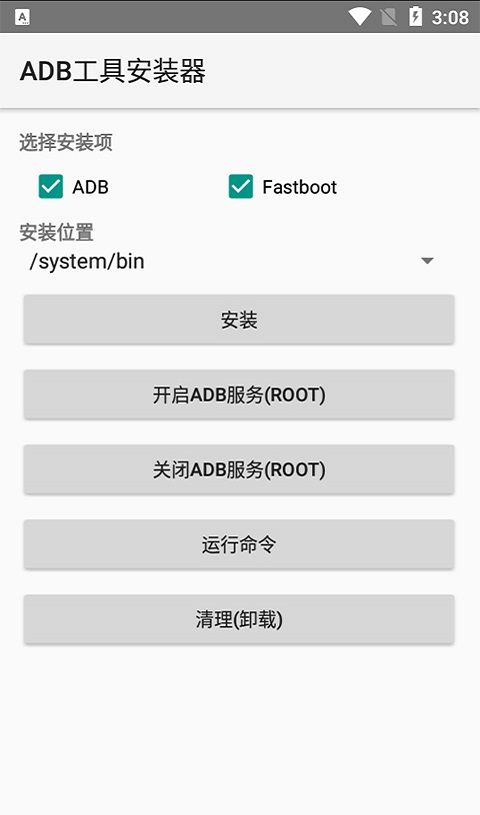 ADB工具包