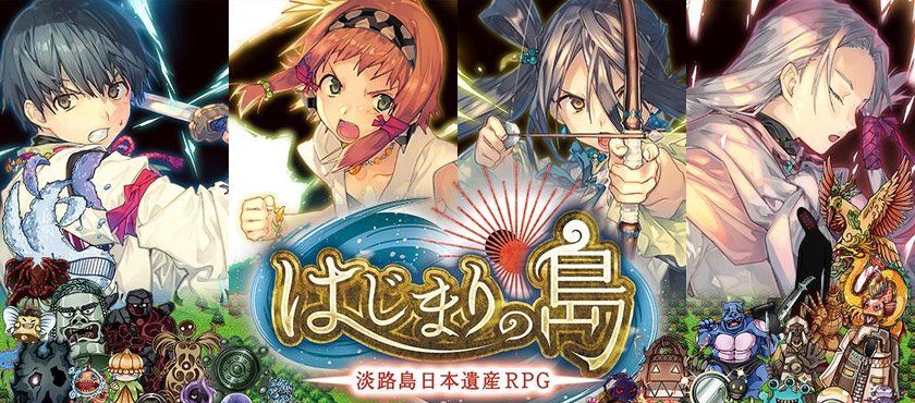 初始之岛：淡路岛日本遗产RPG