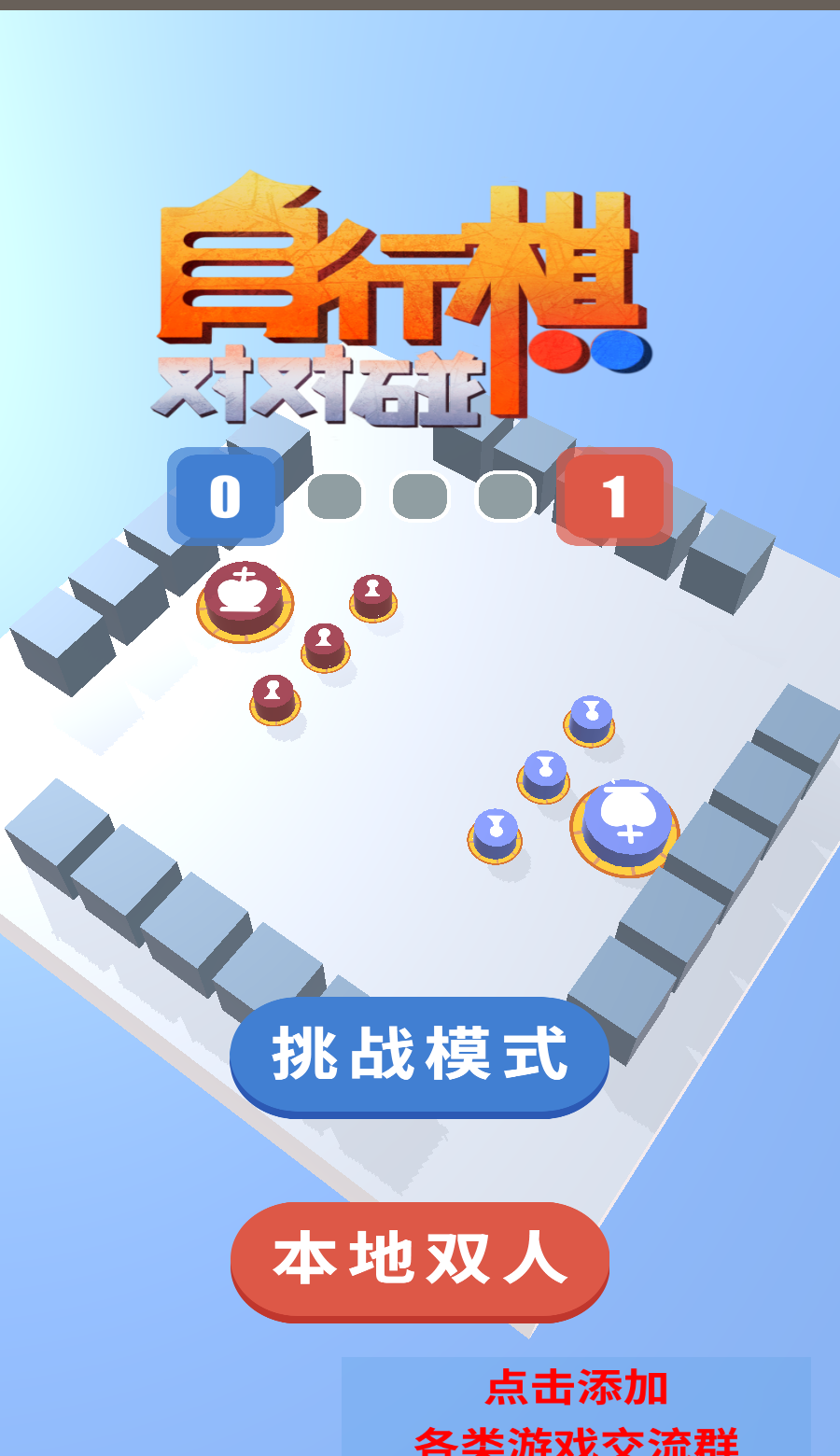 自走棋国际象棋对对碰