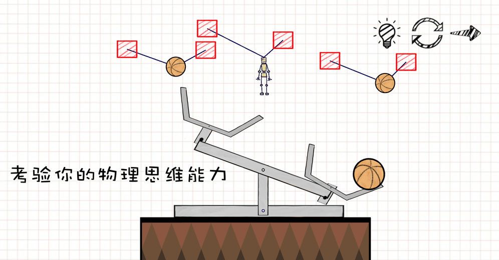 摇摆火柴人