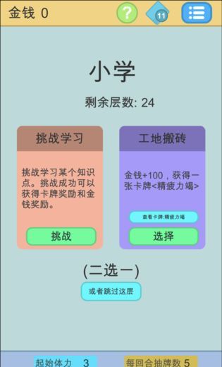 学霸是怎样练成的