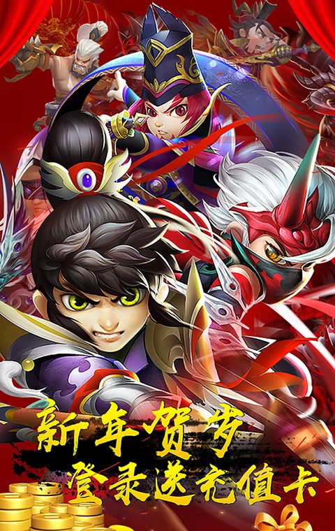 三国封魔传