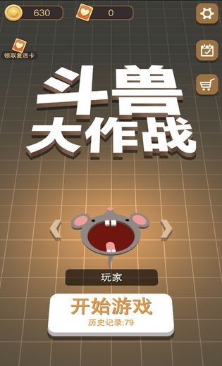 黑洞大作战：斗兽版