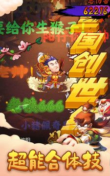 三国创世纪