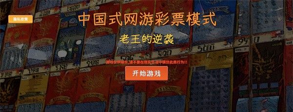 中国式网游