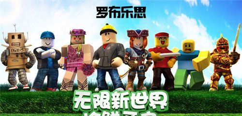 罗布乐思roblox