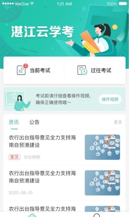 湛江云学考