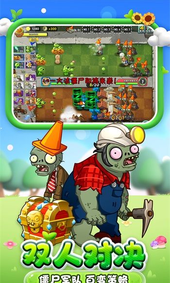 植物大战僵尸2国际版