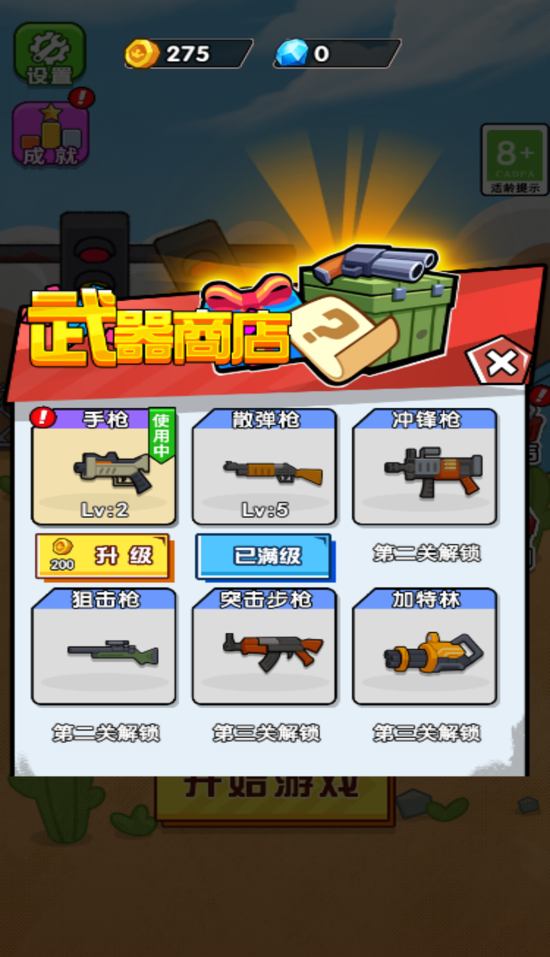 特种兵攻略