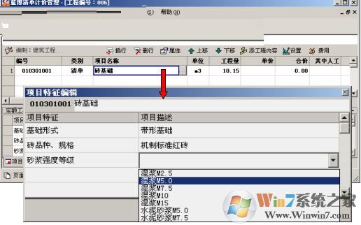 蓝博清单计价软件破解下载_新蓝博清单计价软件v8.6 