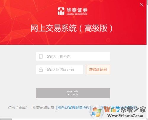 华泰证券网上交易系统(高级版)下载 v8.26官方版 