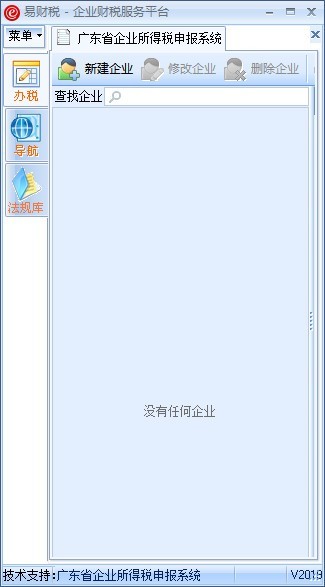 广东省企业所得税申报系统下载 2022官方版 