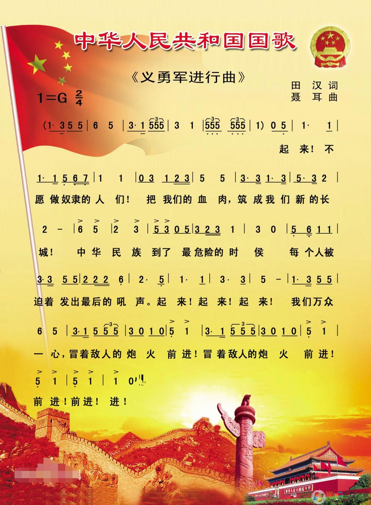 义勇军进行曲(国歌)MP3 完整版 