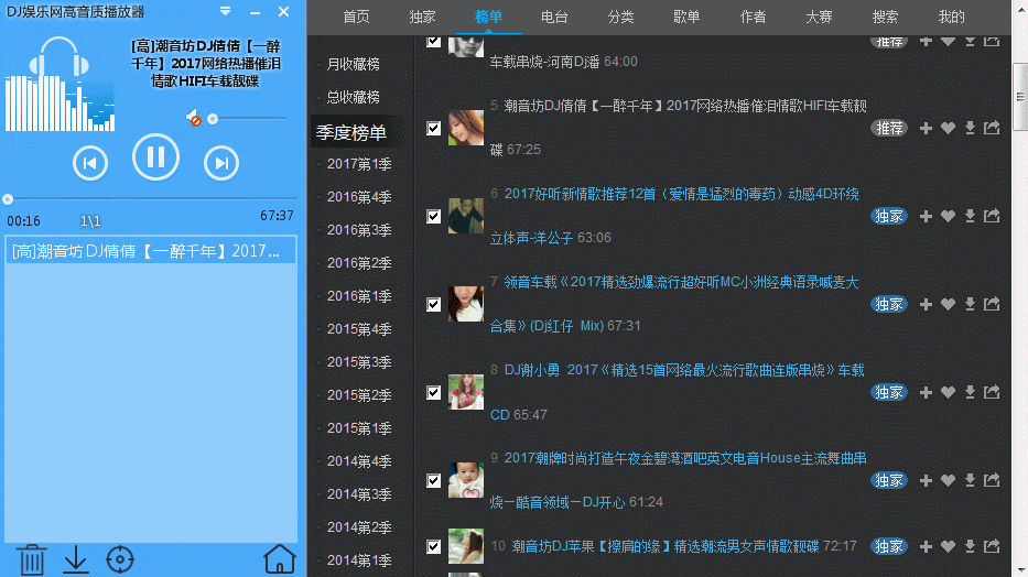 dj舞曲播放器_DJ娱乐网高音质播放器绿色免费版 