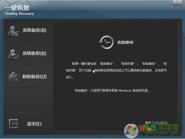 联想一键恢复下载|联想一键恢复系统 7.0工程师绿色版 
