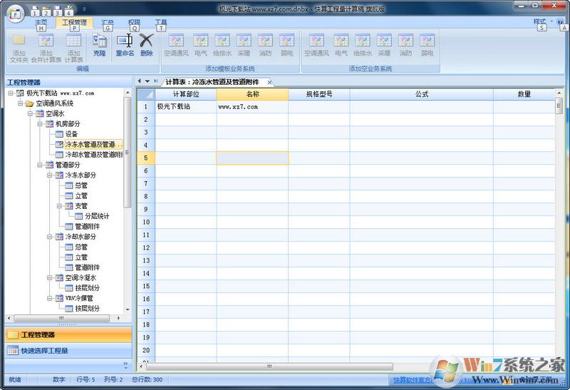 快算工程量计算稿破解版下载|快算工程量计算软件 V9.32免费版 