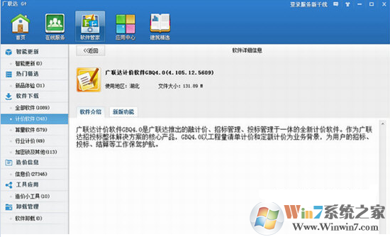 广联达计价软件 