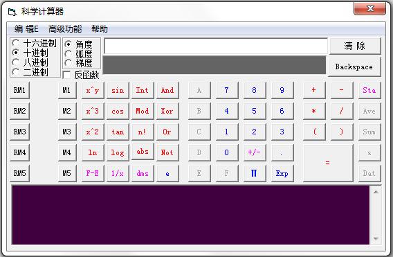 多功能科学计算器 