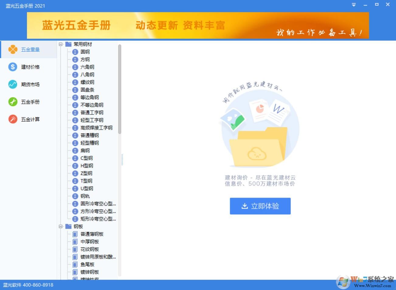 蓝光实用五金手册 