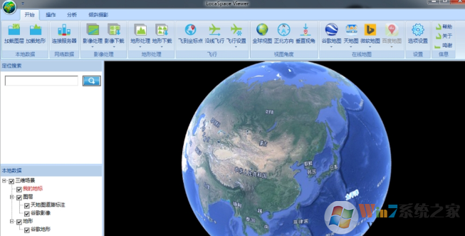 LocaSpace Viewer数字地球 