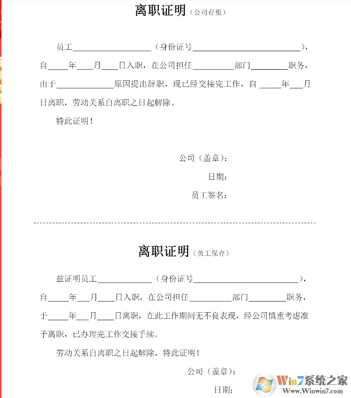 离职证明模板范本 