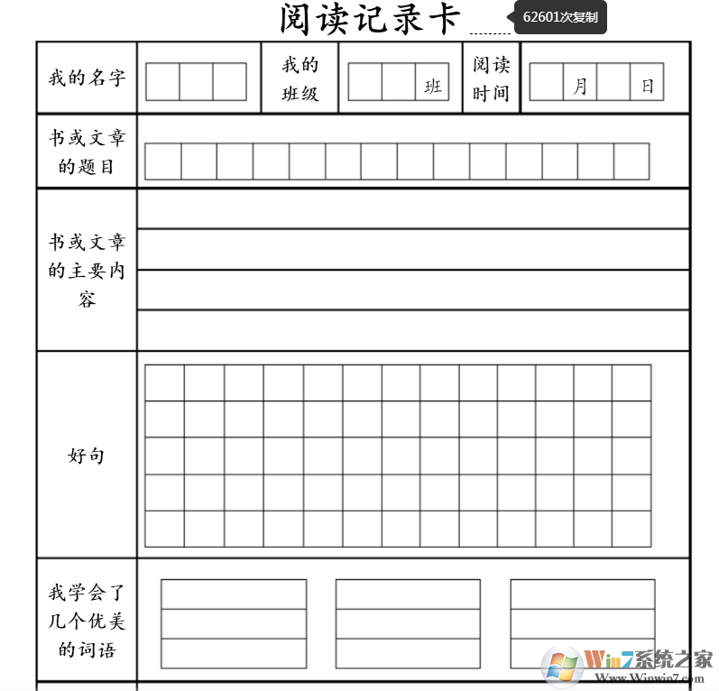 小学生读书卡模板图片+Word版 