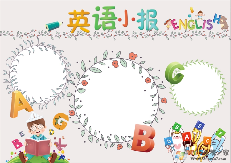 英语手抄报模板 