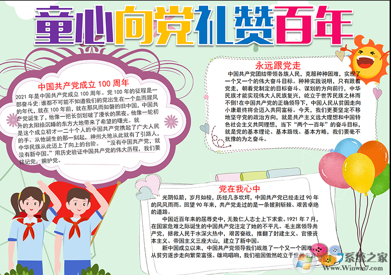 小学生手抄报模板(图片,Word,空白可编辑) 
