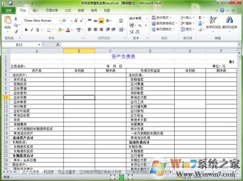 EXCEL表格模板 