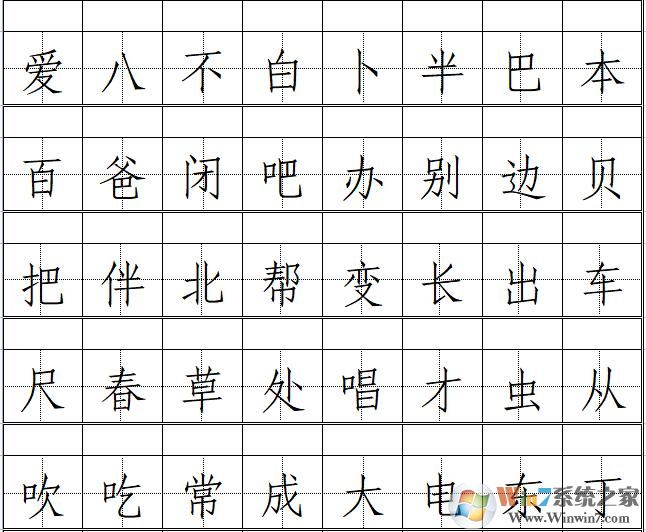 一年级生字表田字格[EXCEL版] 
