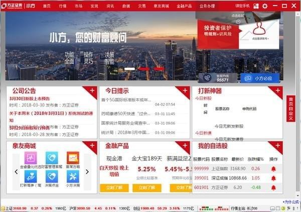 方正证券小方电脑版 