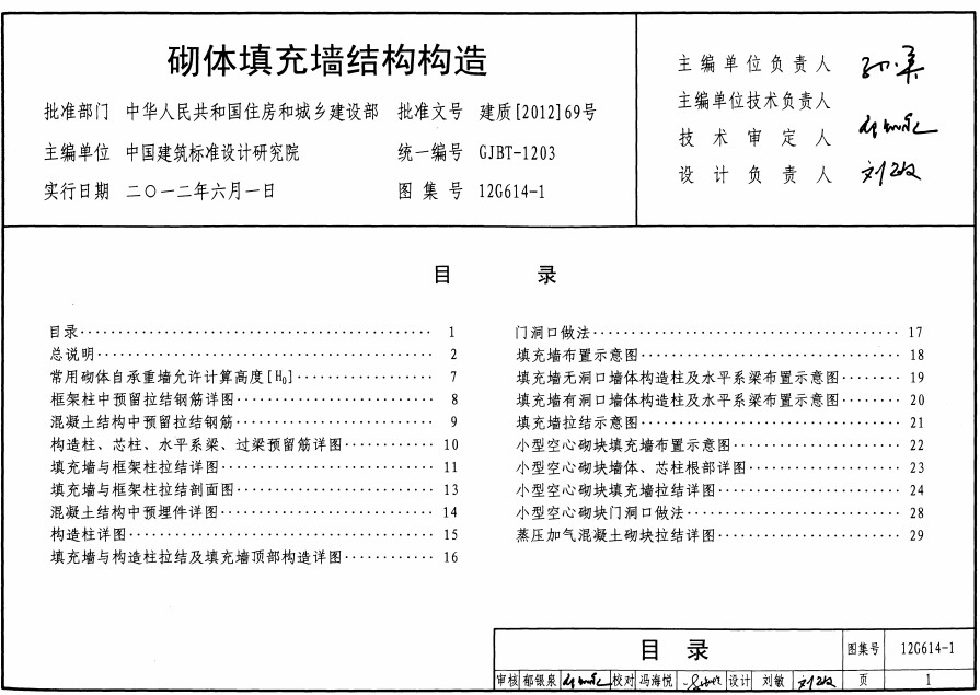 12g6141图集电子版 