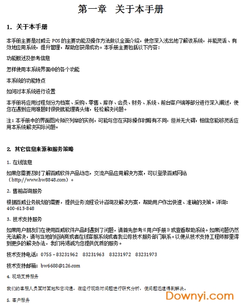 威云POS教程(使用说明) 