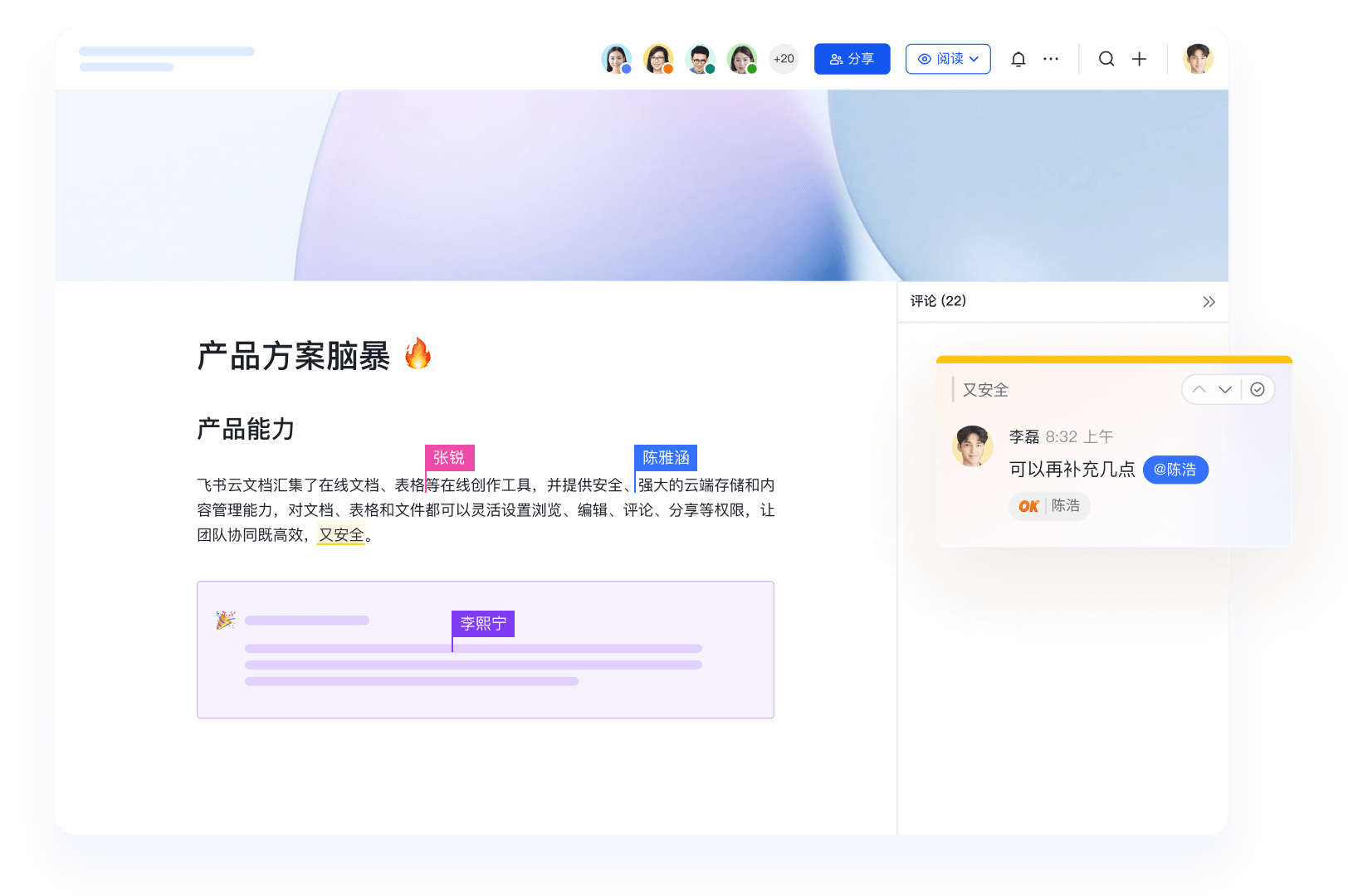 飞书电脑版 