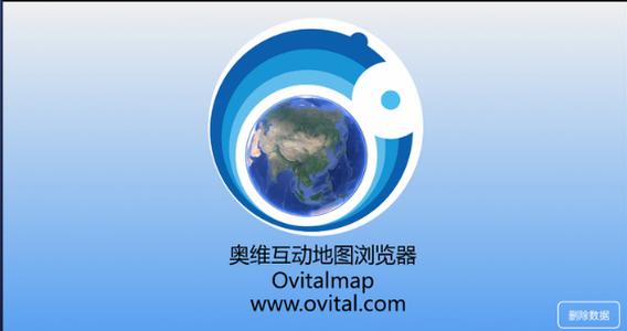 奥维互动地图 
