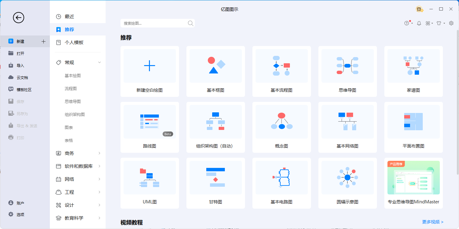 edraw max制图工具 